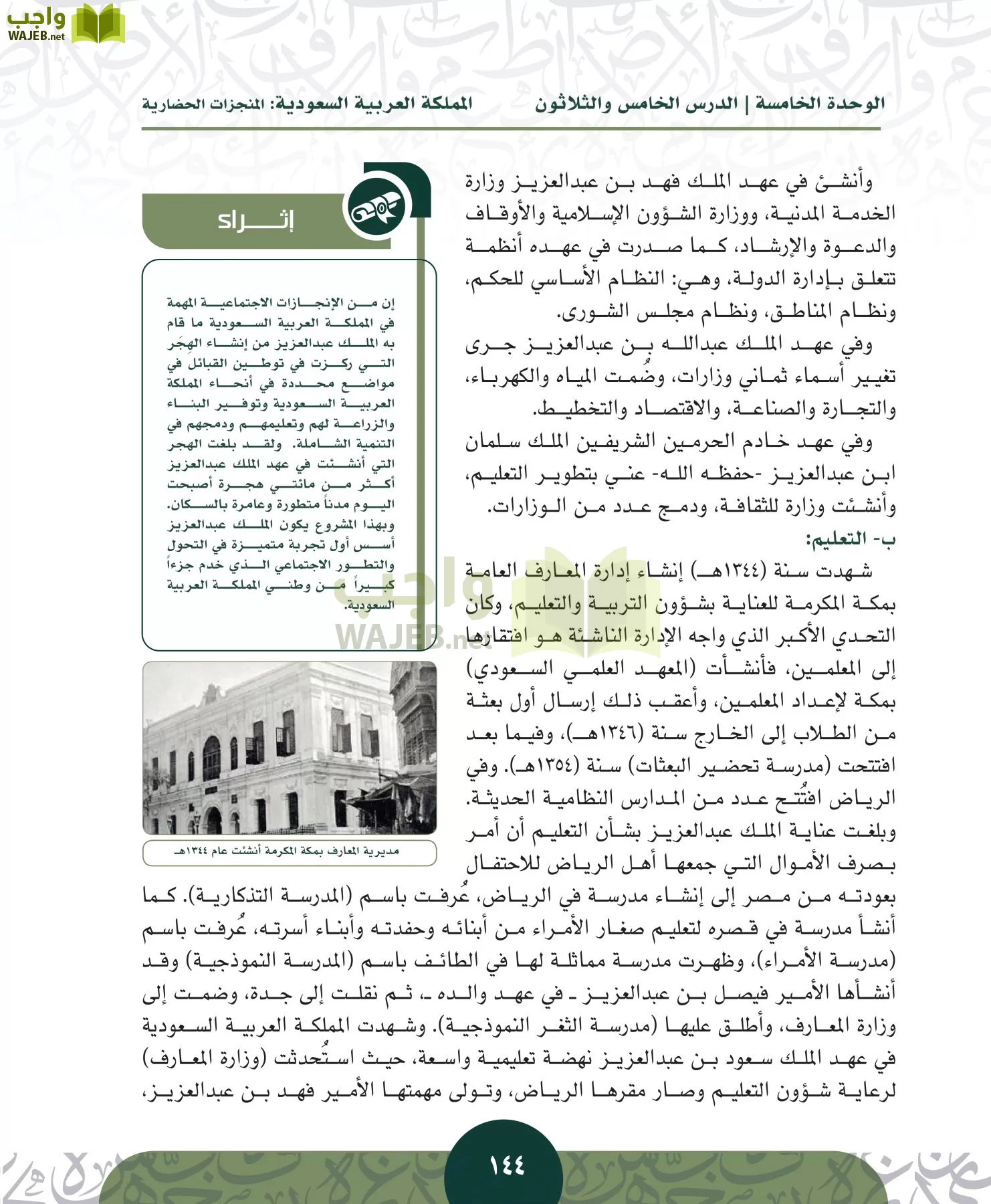 التاريخ مقررات page-143