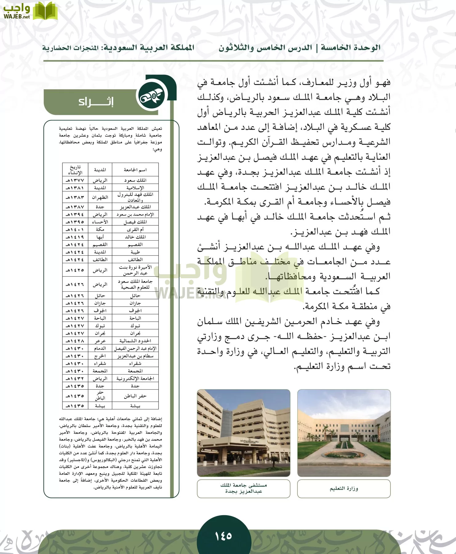 التاريخ مقررات page-144