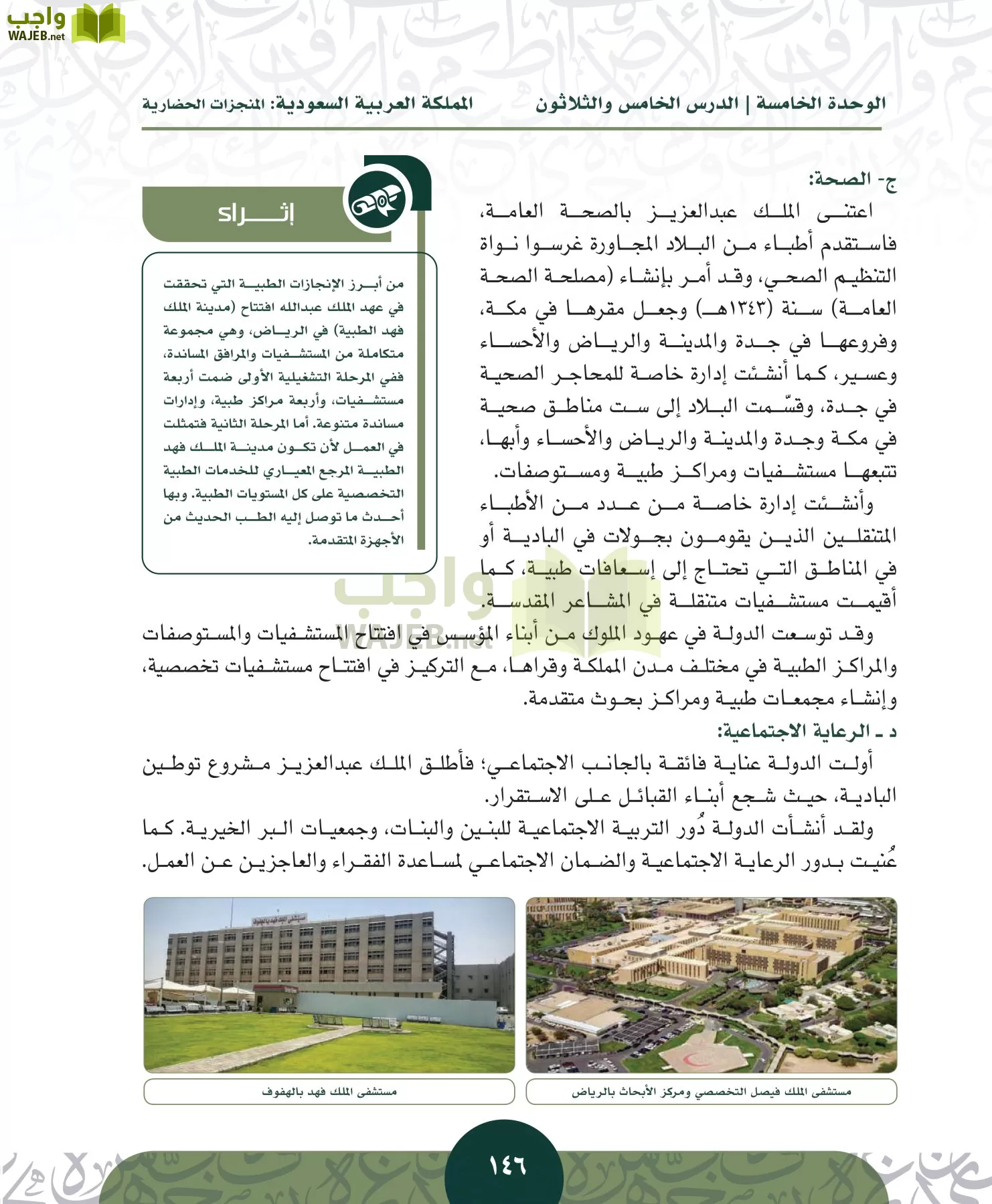 التاريخ مقررات page-145