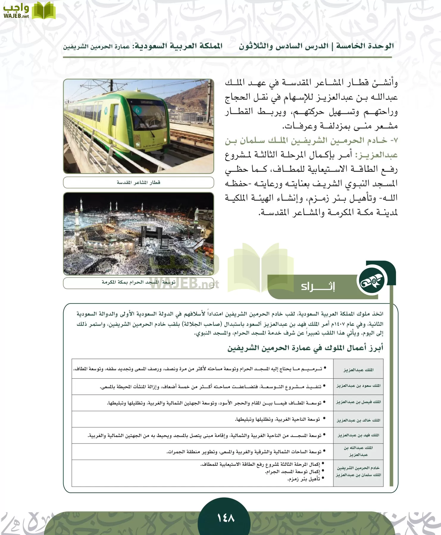 التاريخ مقررات page-147