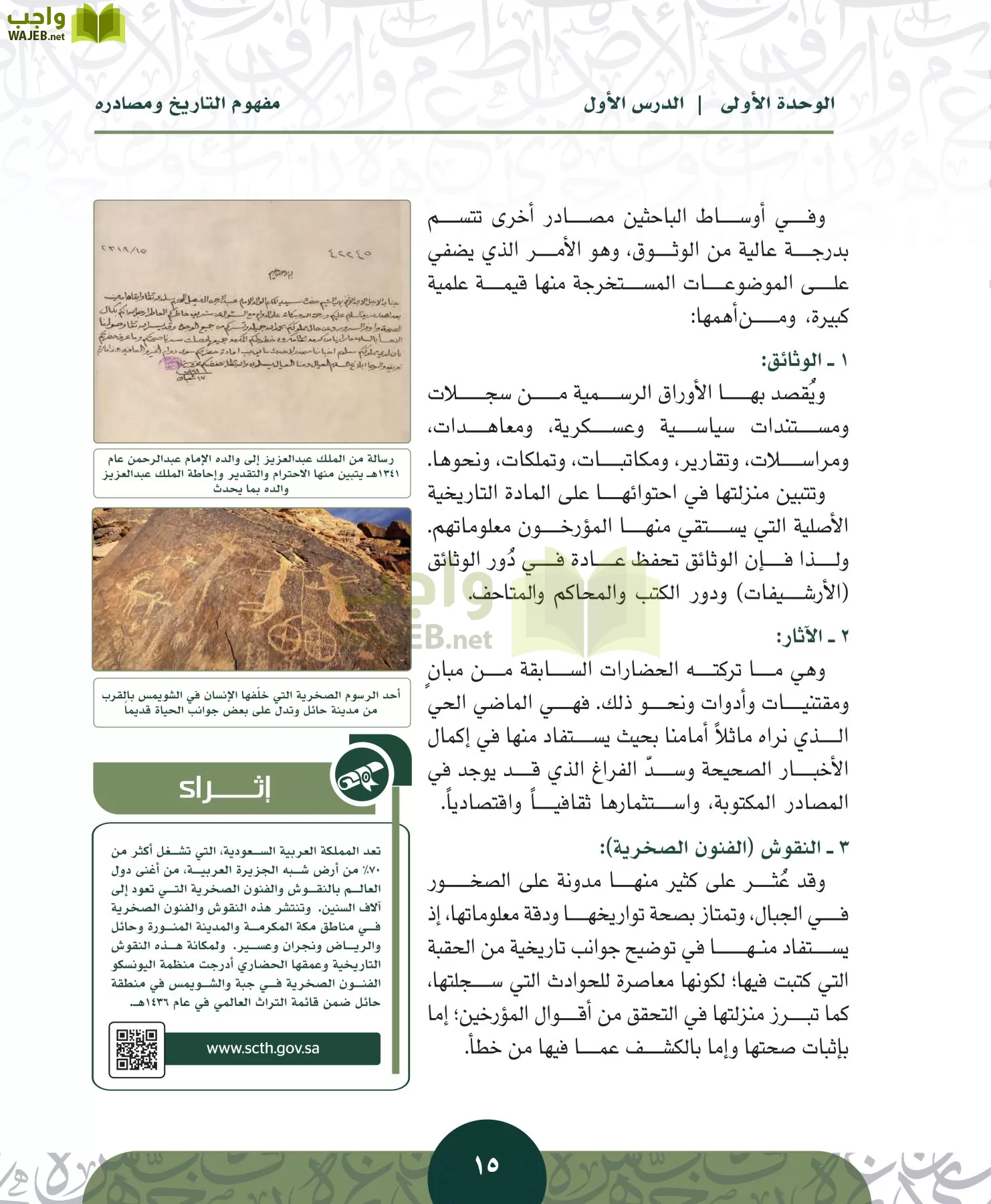 التاريخ مقررات page-14