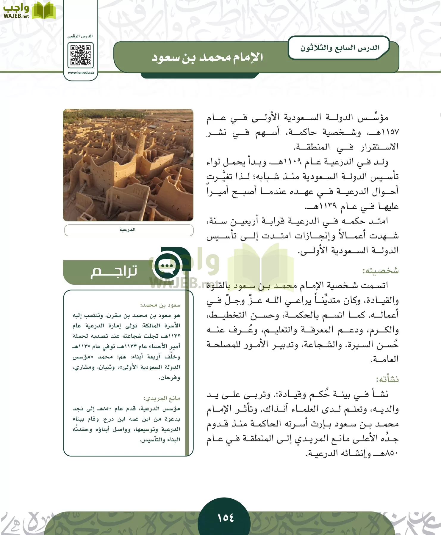 التاريخ مقررات page-153