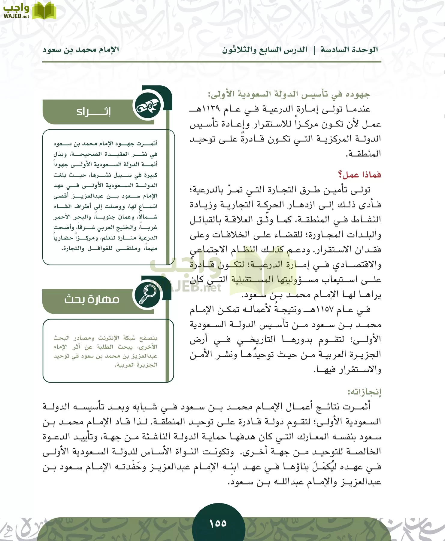 التاريخ مقررات page-154
