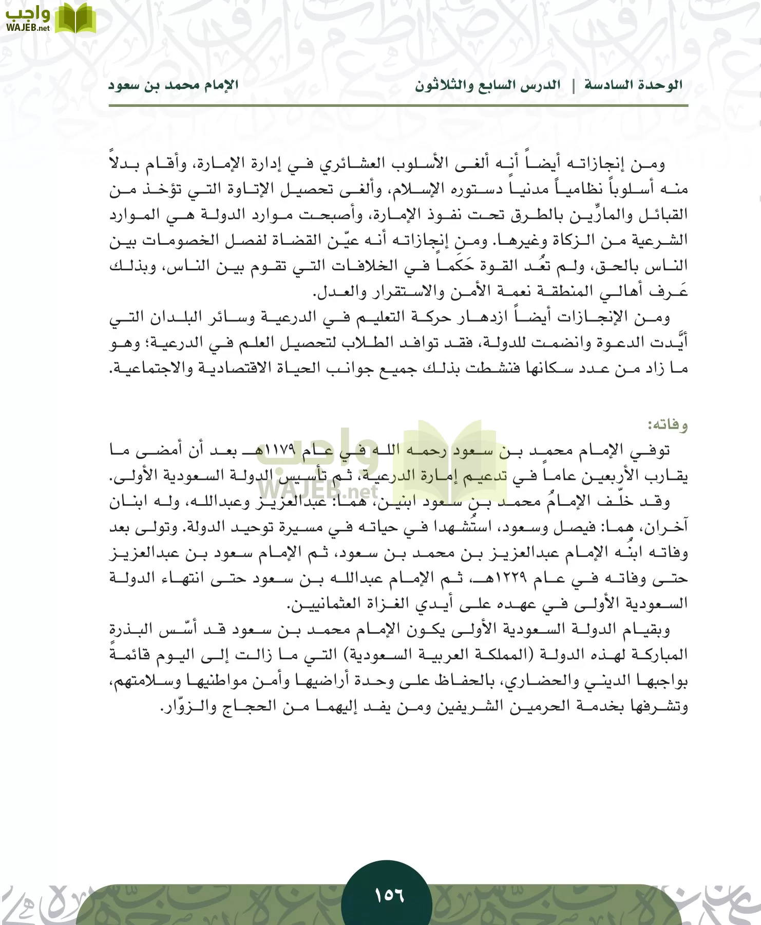 التاريخ مقررات page-155