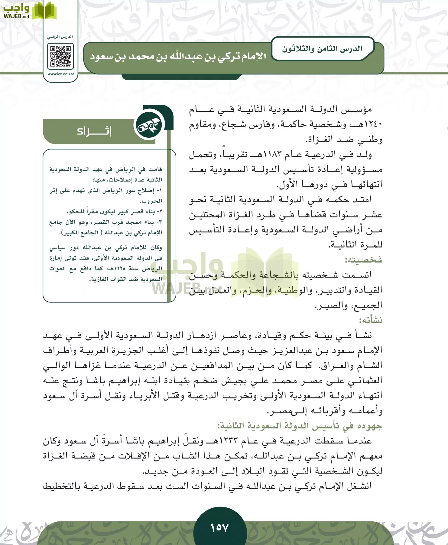 التاريخ مقررات page-156