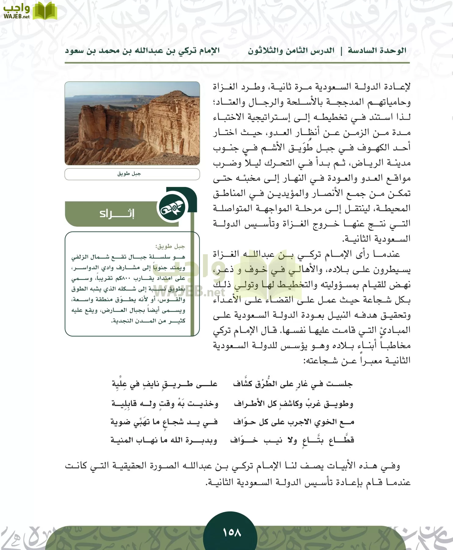 التاريخ مقررات page-157
