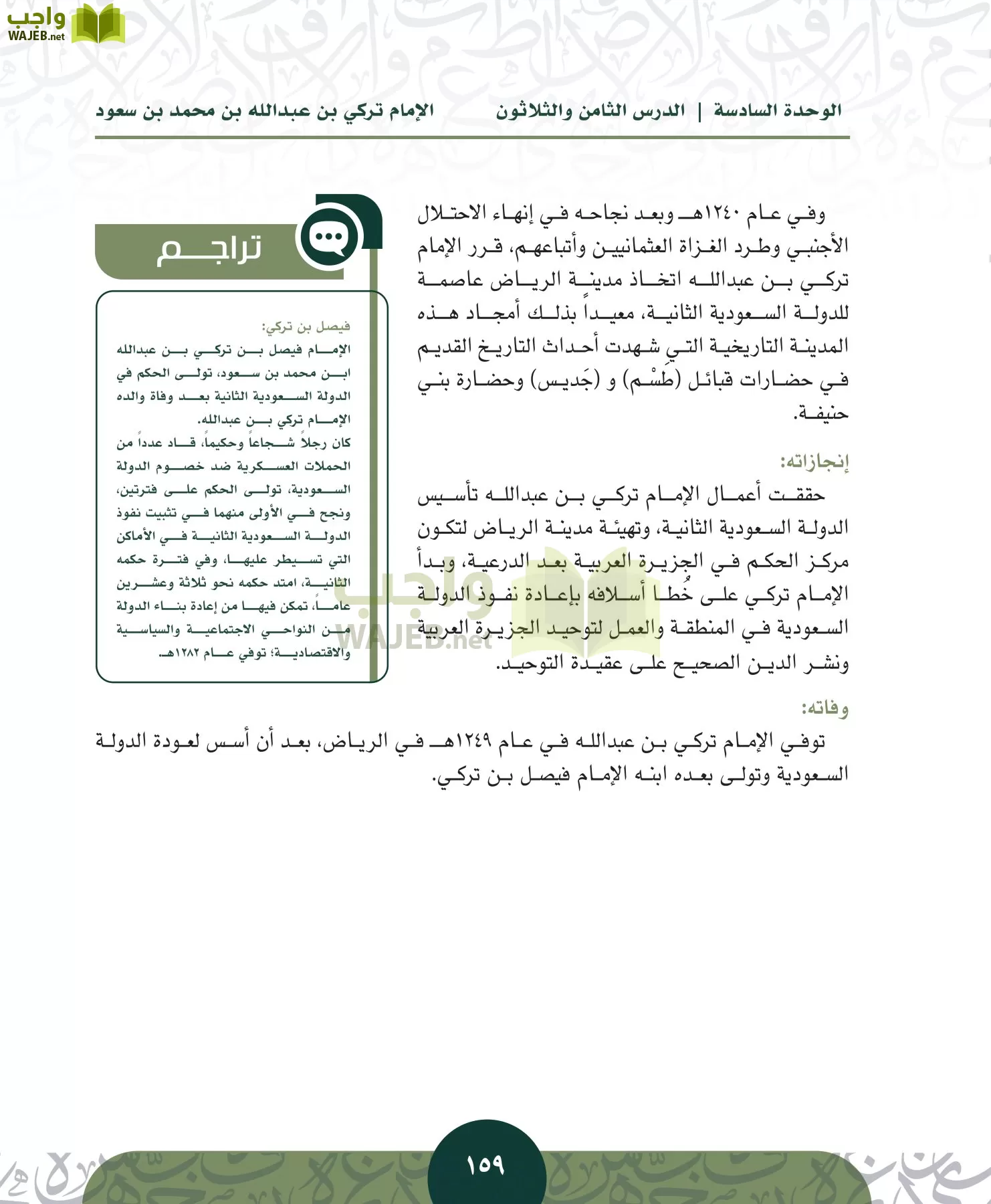 التاريخ مقررات page-158