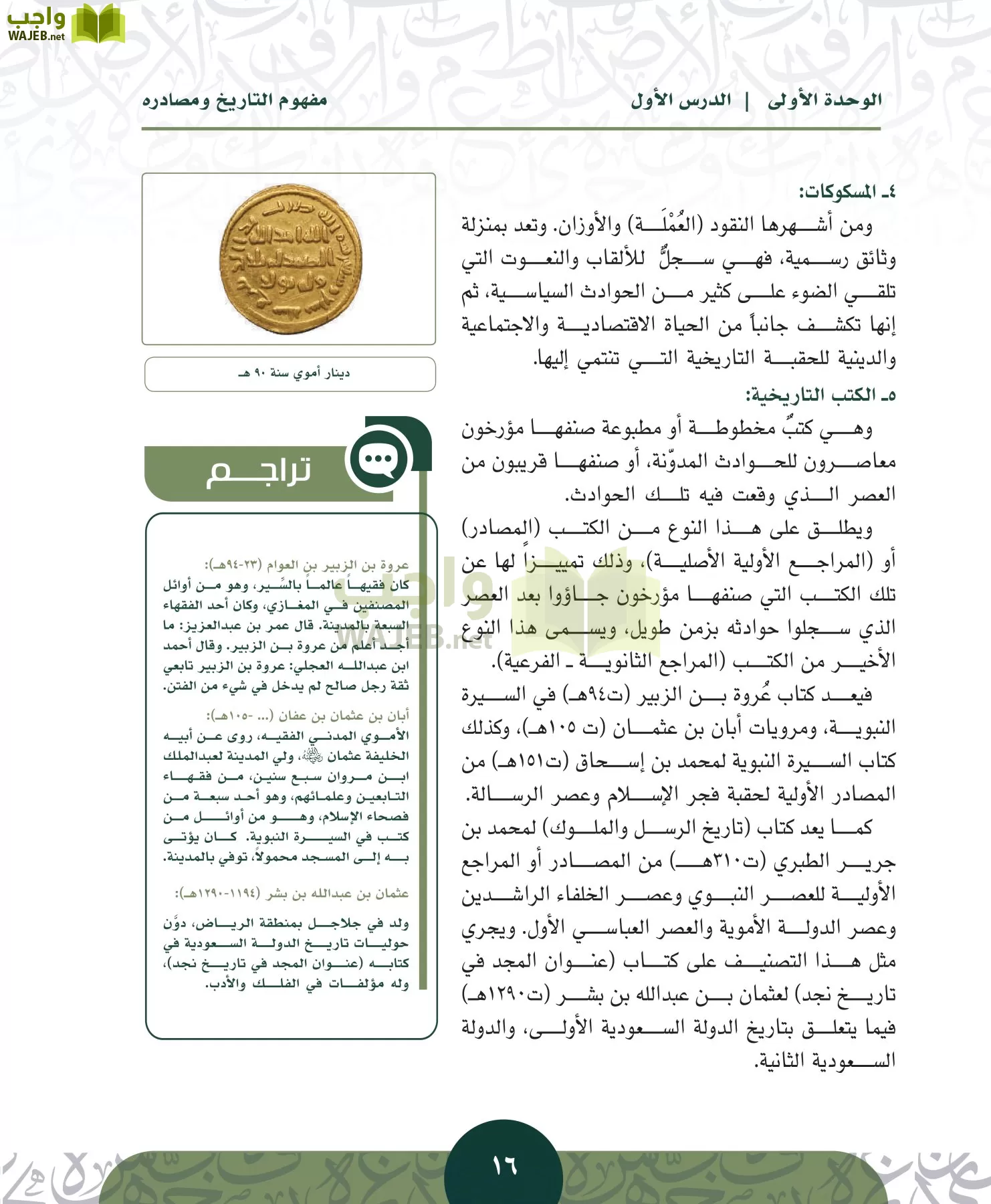التاريخ مقررات page-15