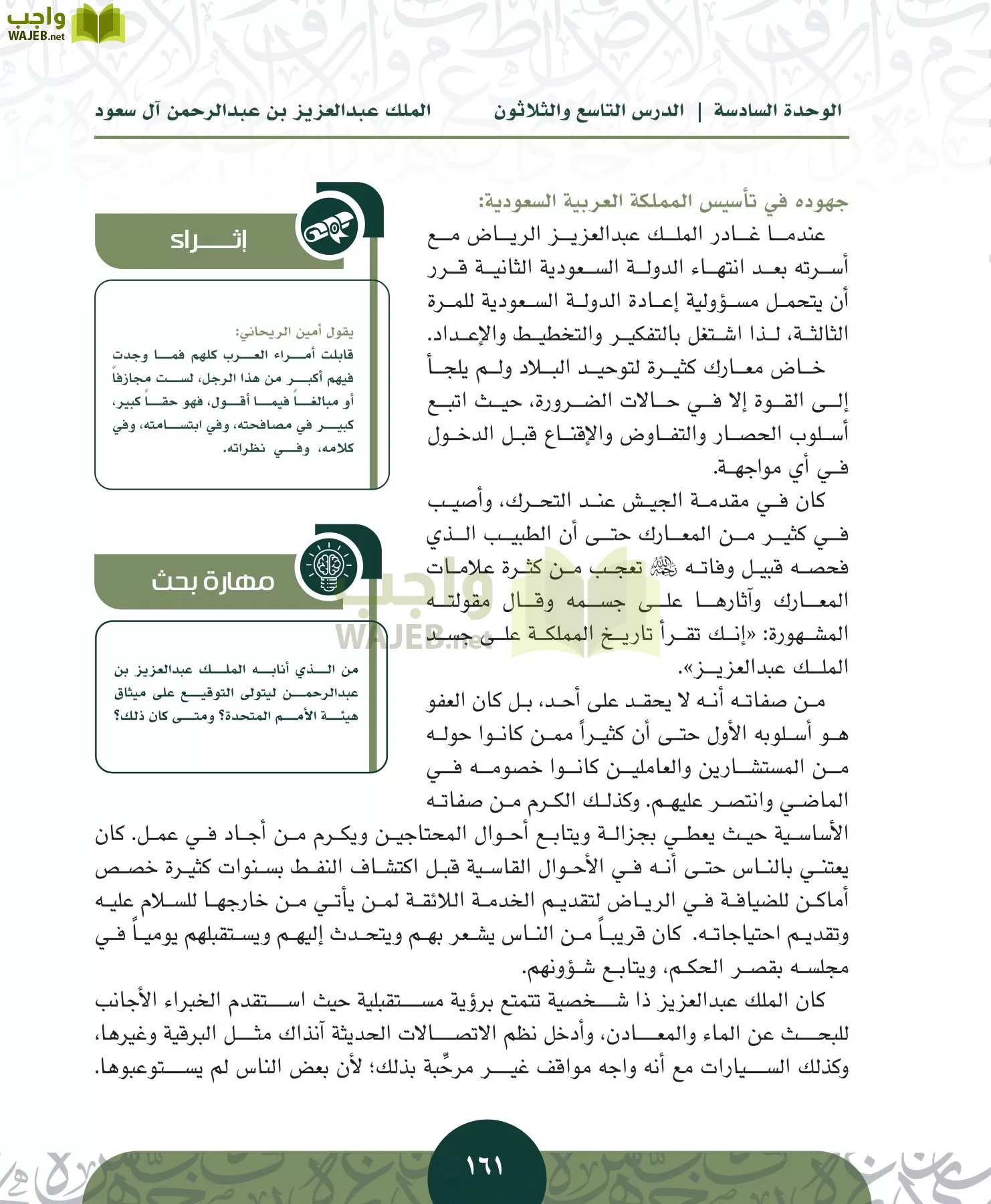 التاريخ مقررات page-160