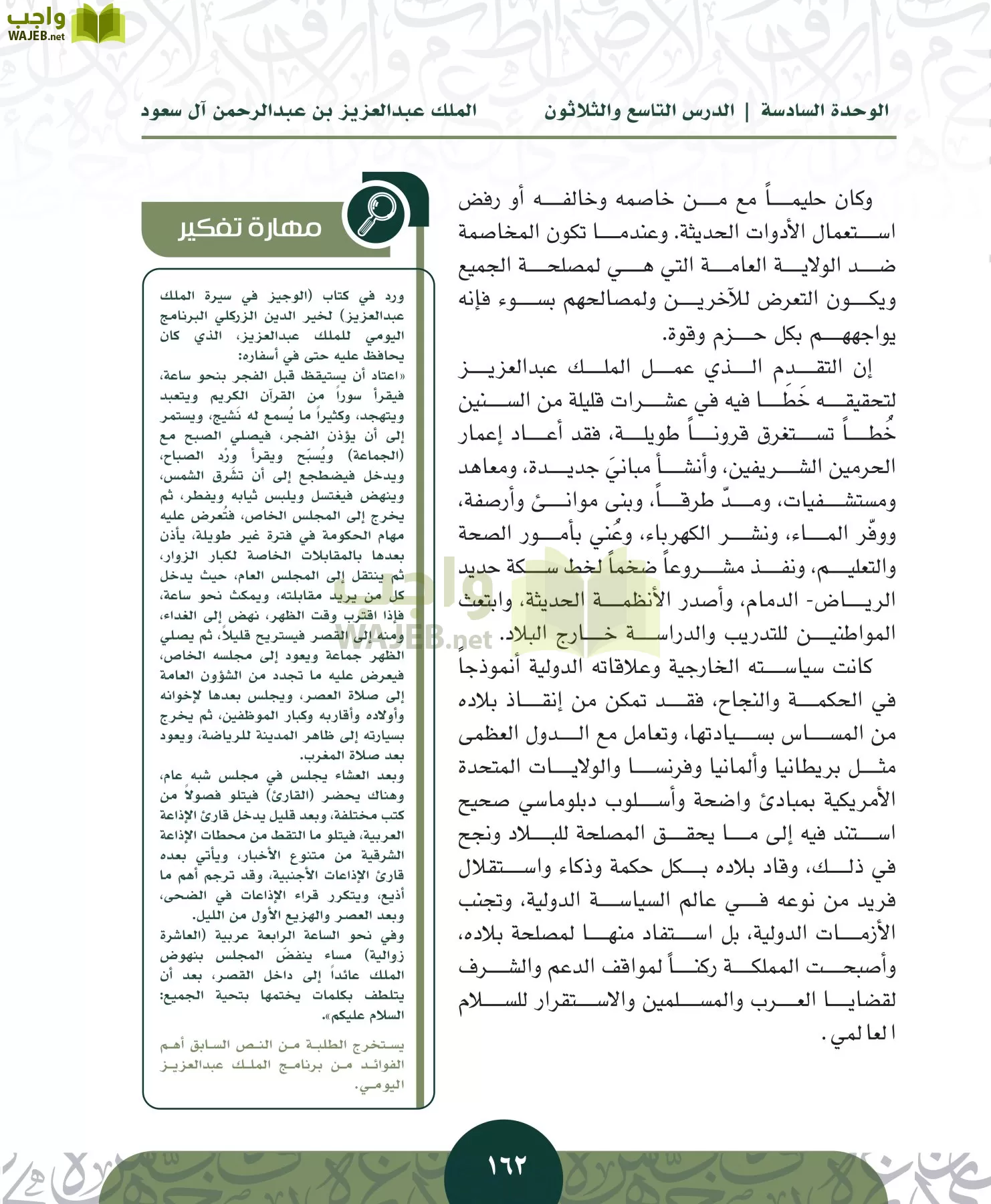 التاريخ مقررات page-161