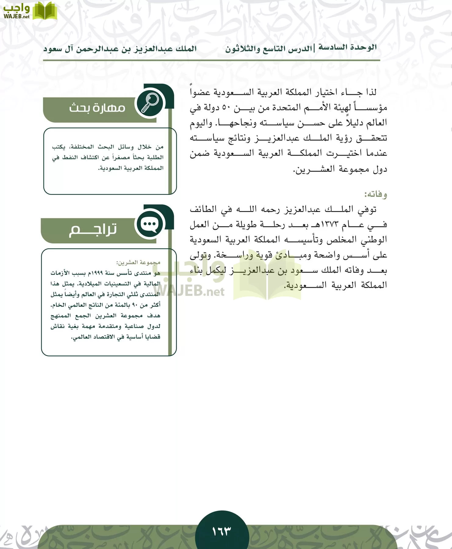 التاريخ مقررات page-162