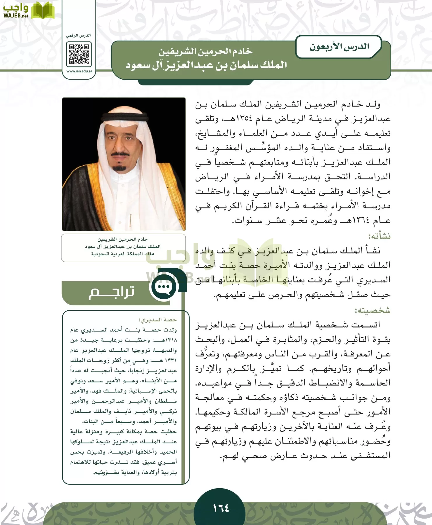 التاريخ مقررات page-163