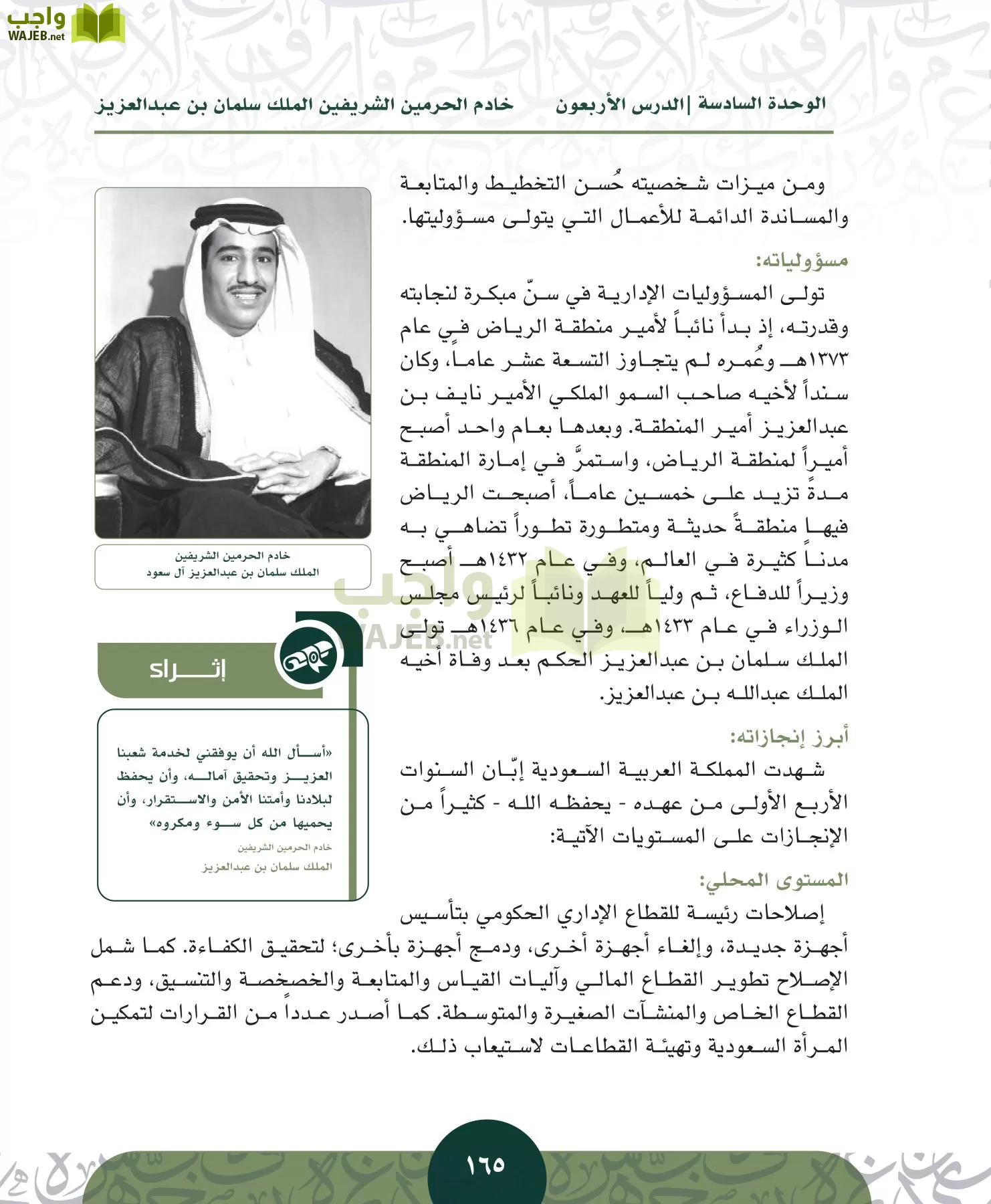 التاريخ مقررات page-164