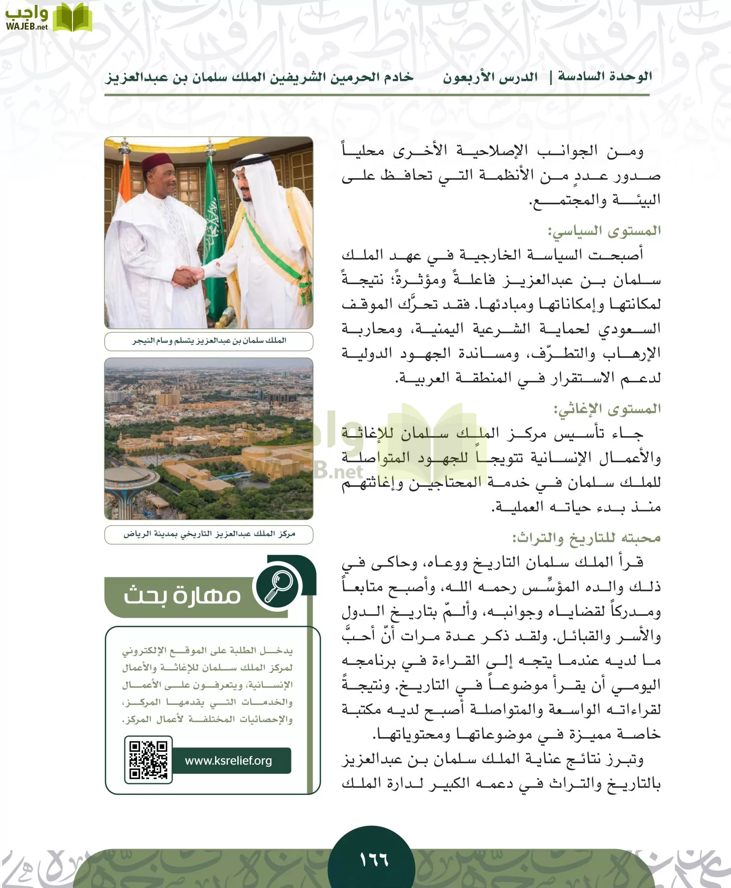 التاريخ مقررات page-165