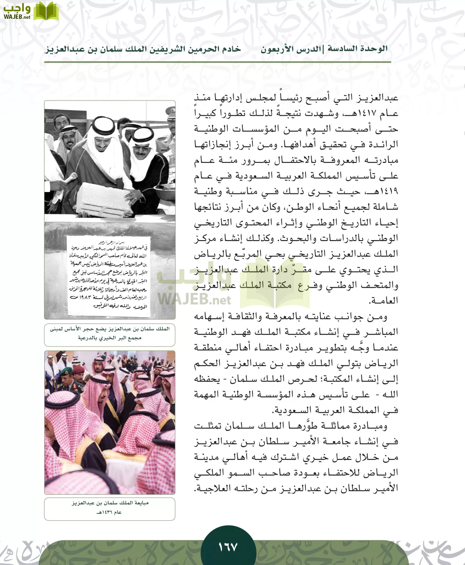 التاريخ مقررات page-166