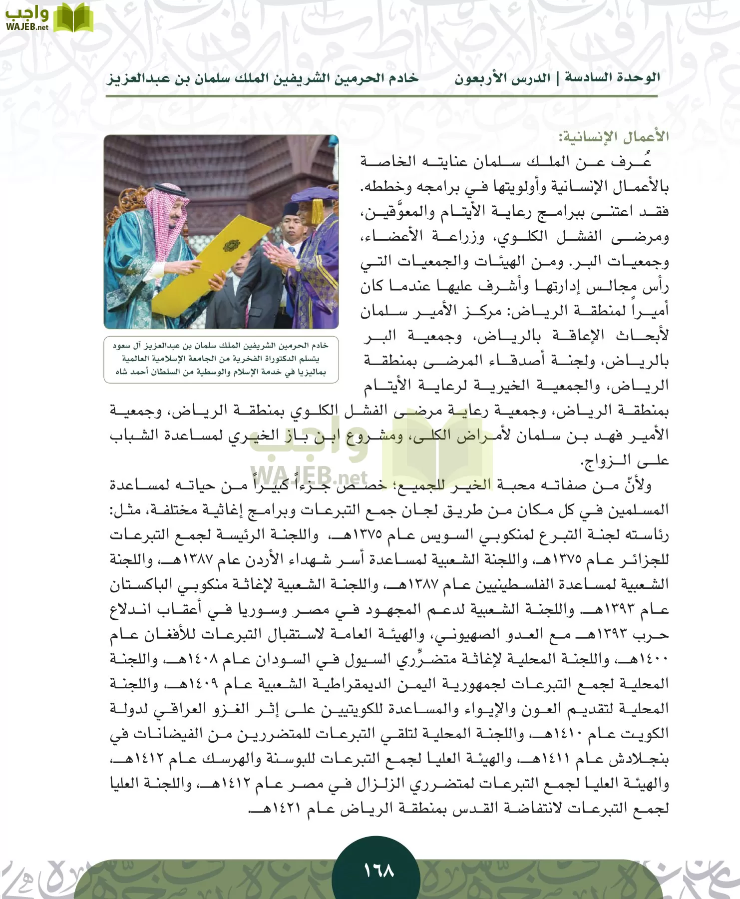 التاريخ مقررات page-167