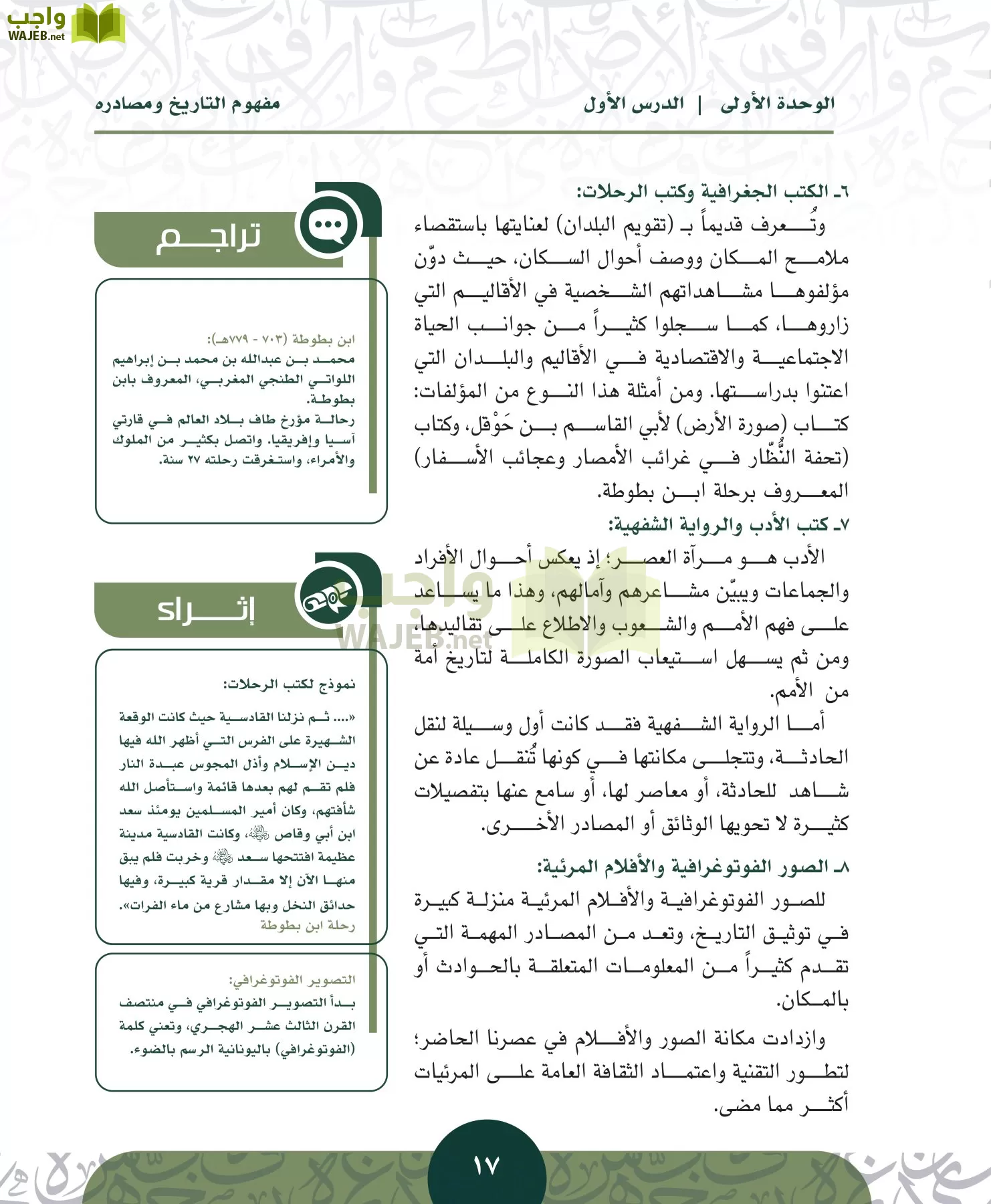 التاريخ مقررات page-16