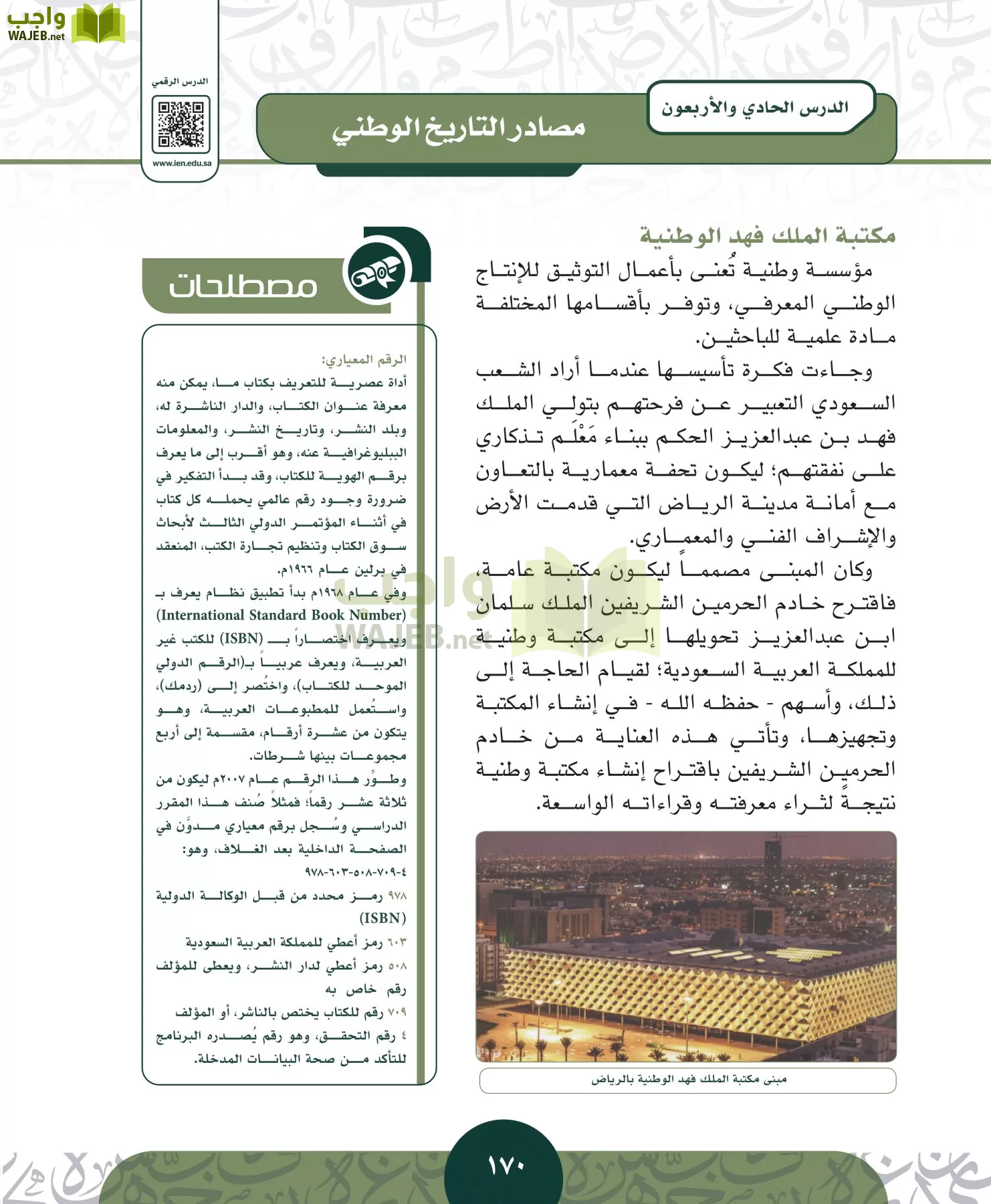 التاريخ مقررات page-169