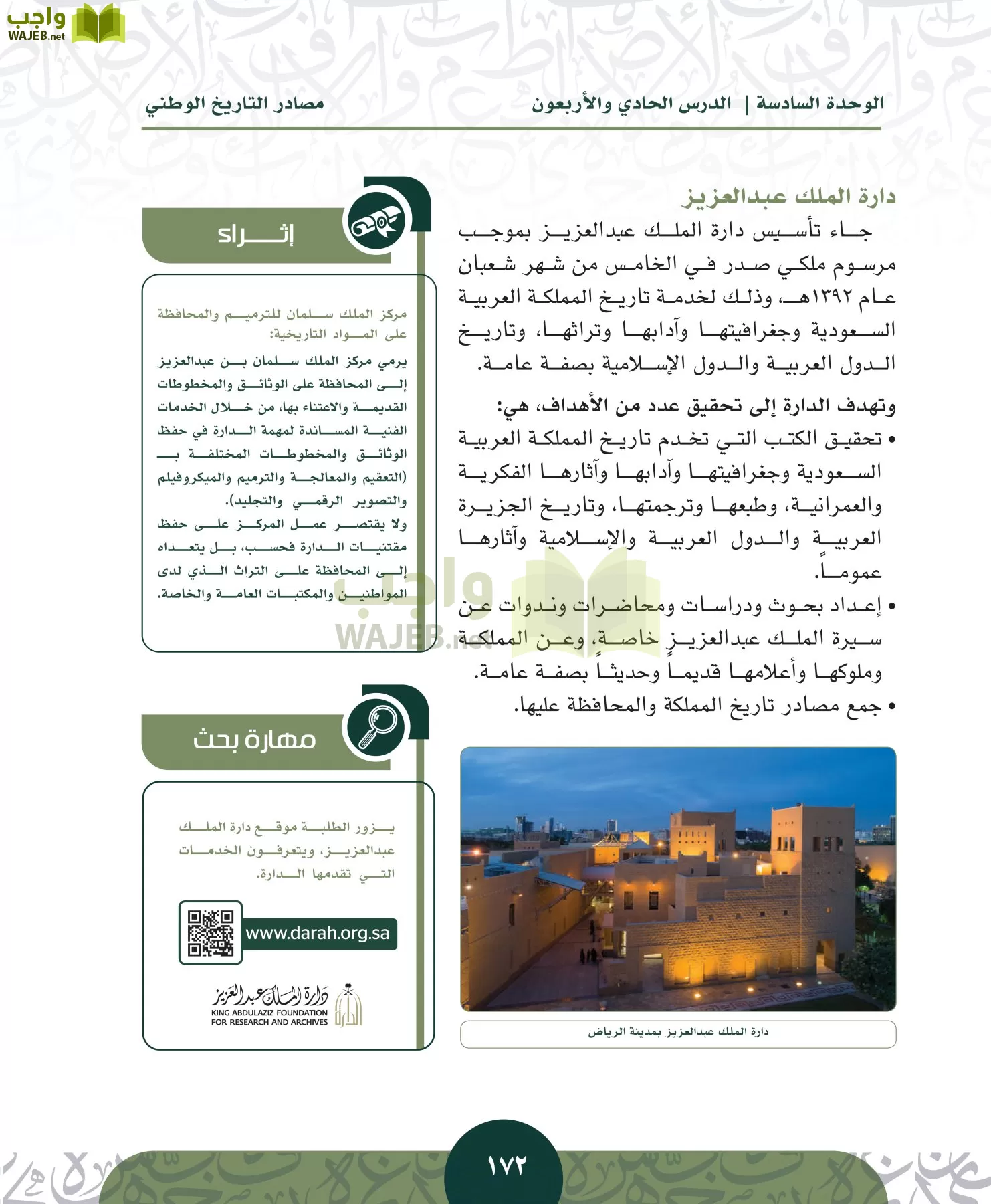 التاريخ مقررات page-171