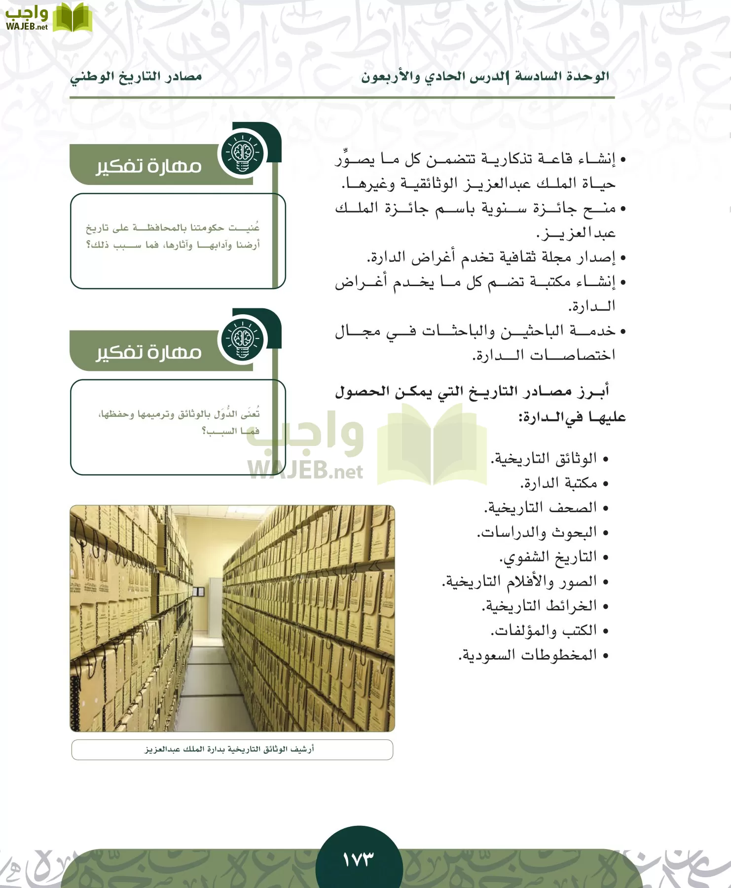 التاريخ مقررات page-172