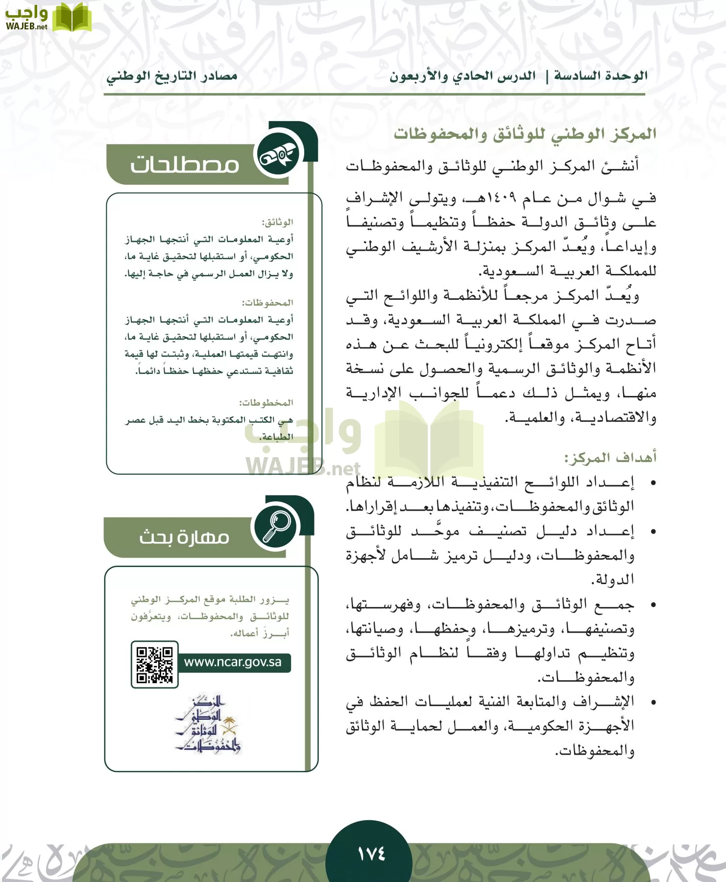 التاريخ مقررات page-173