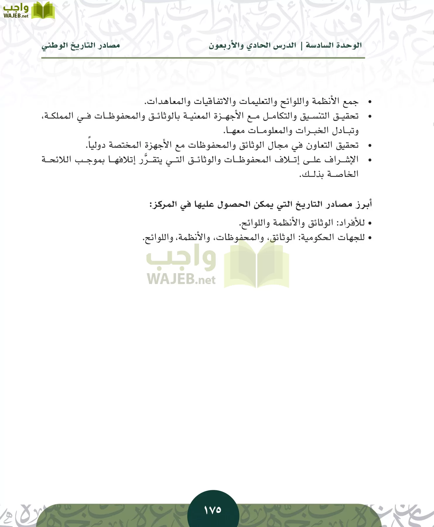 التاريخ مقررات page-174