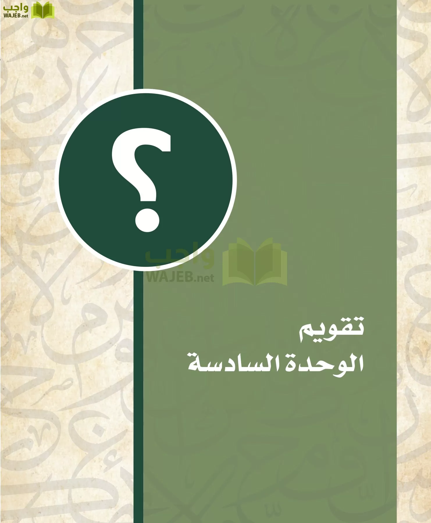 التاريخ مقررات page-175