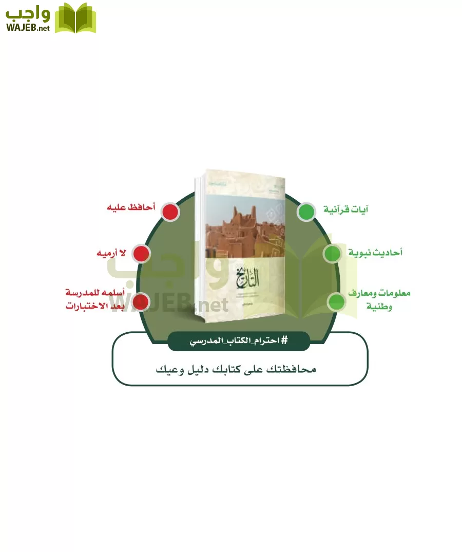 التاريخ مقررات page-178