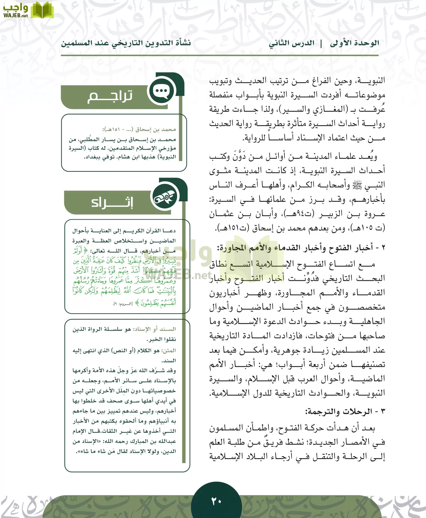 التاريخ مقررات page-19