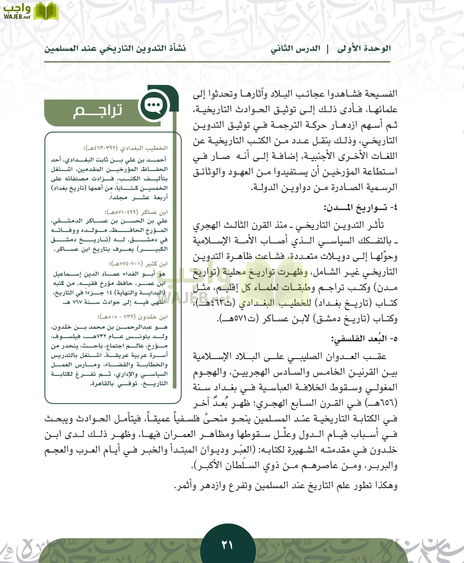 التاريخ مقررات page-20