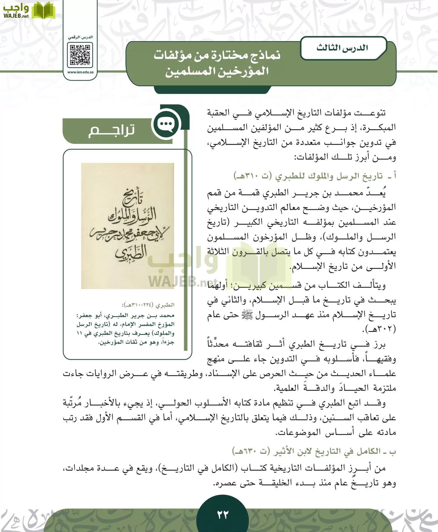 التاريخ مقررات page-21