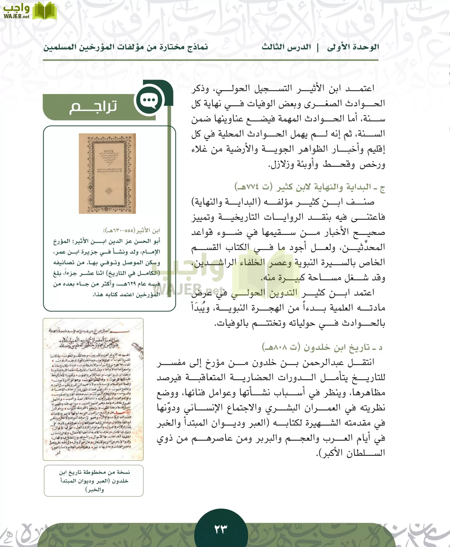 التاريخ مقررات page-22