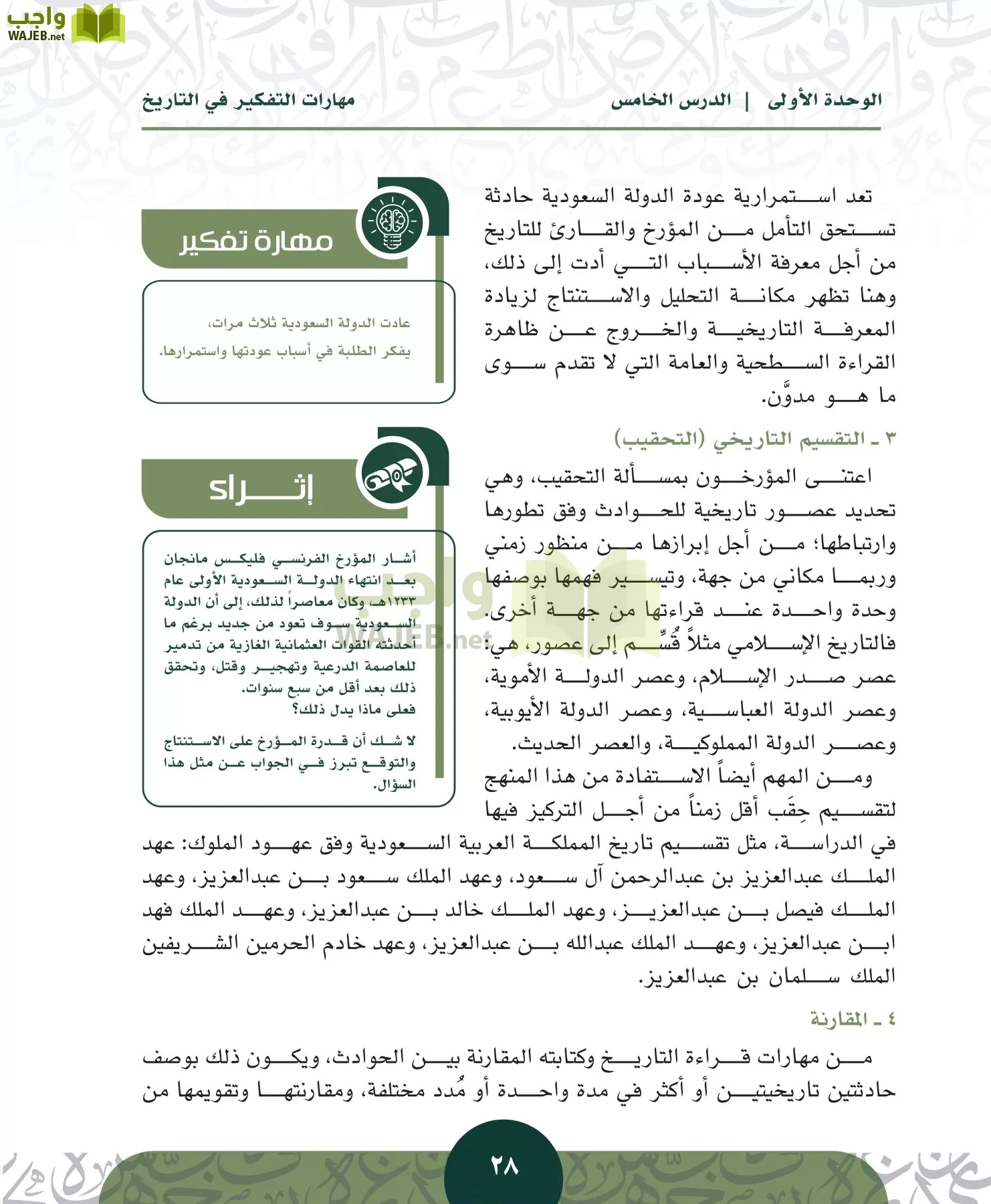 التاريخ مقررات page-27