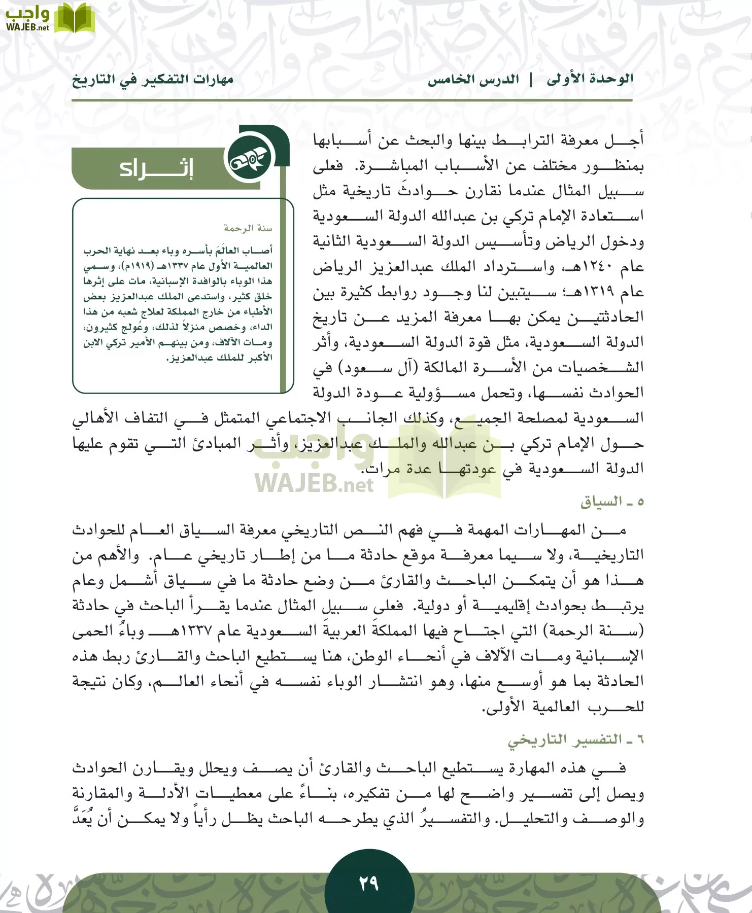 التاريخ مقررات page-28
