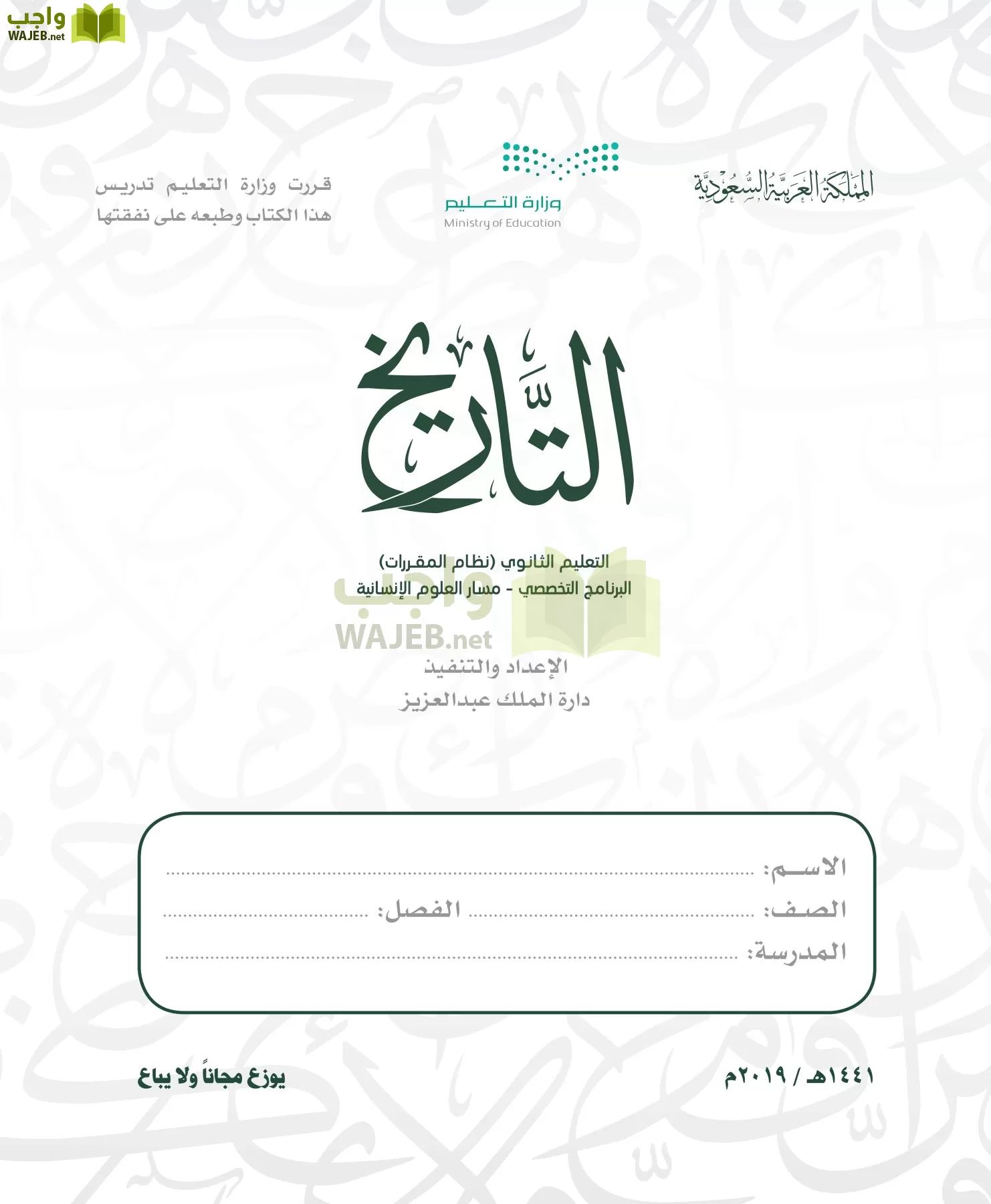 التاريخ مقررات page-2