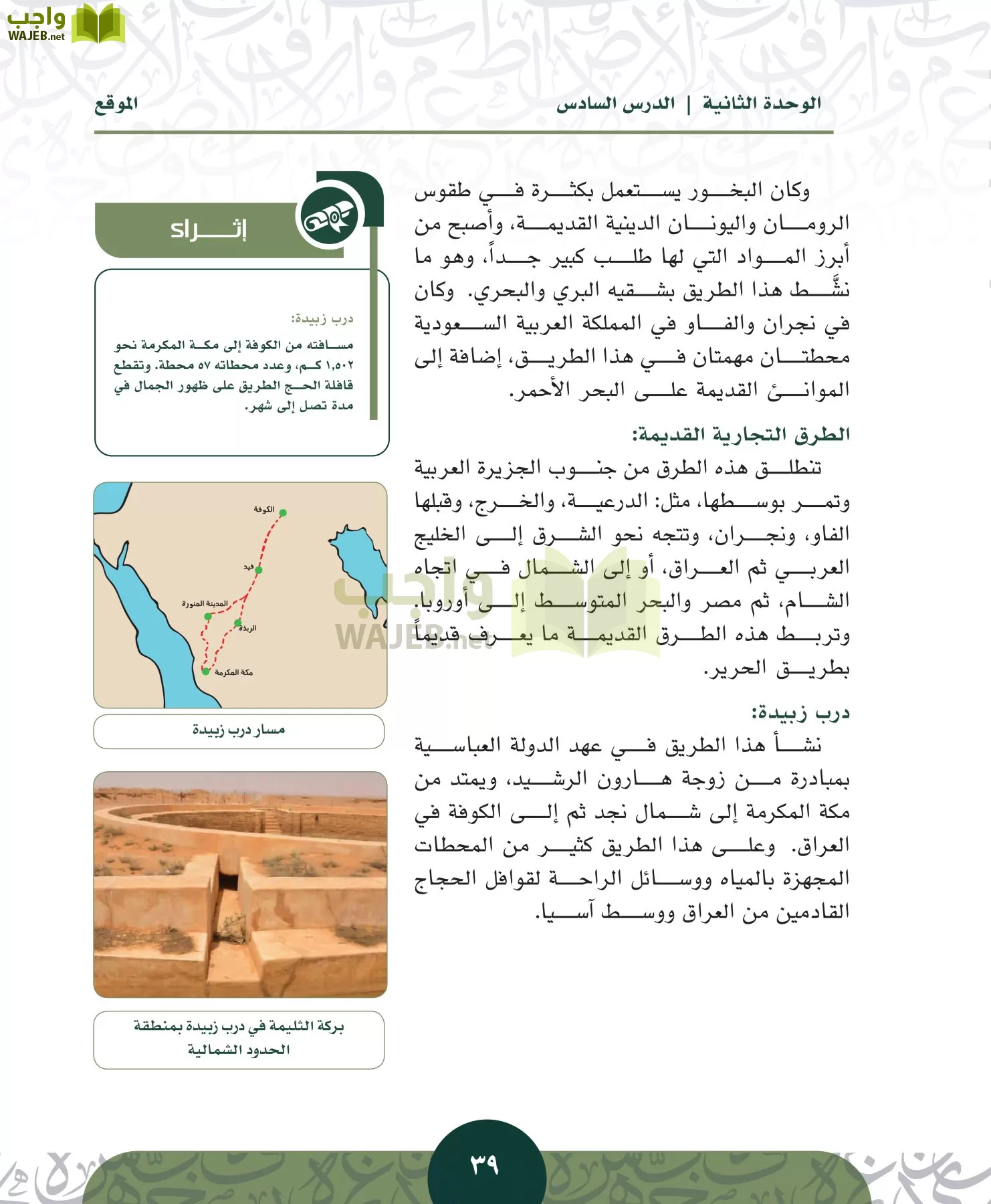 التاريخ مقررات page-38