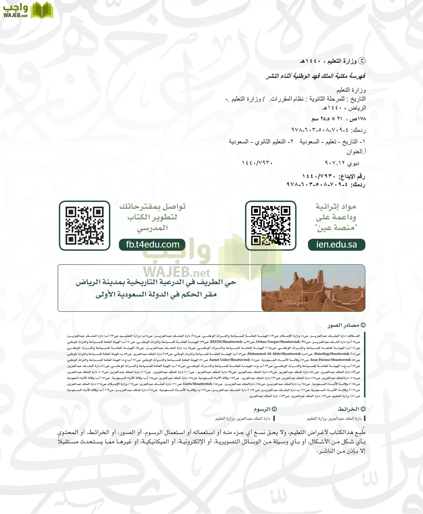 التاريخ مقررات page-3