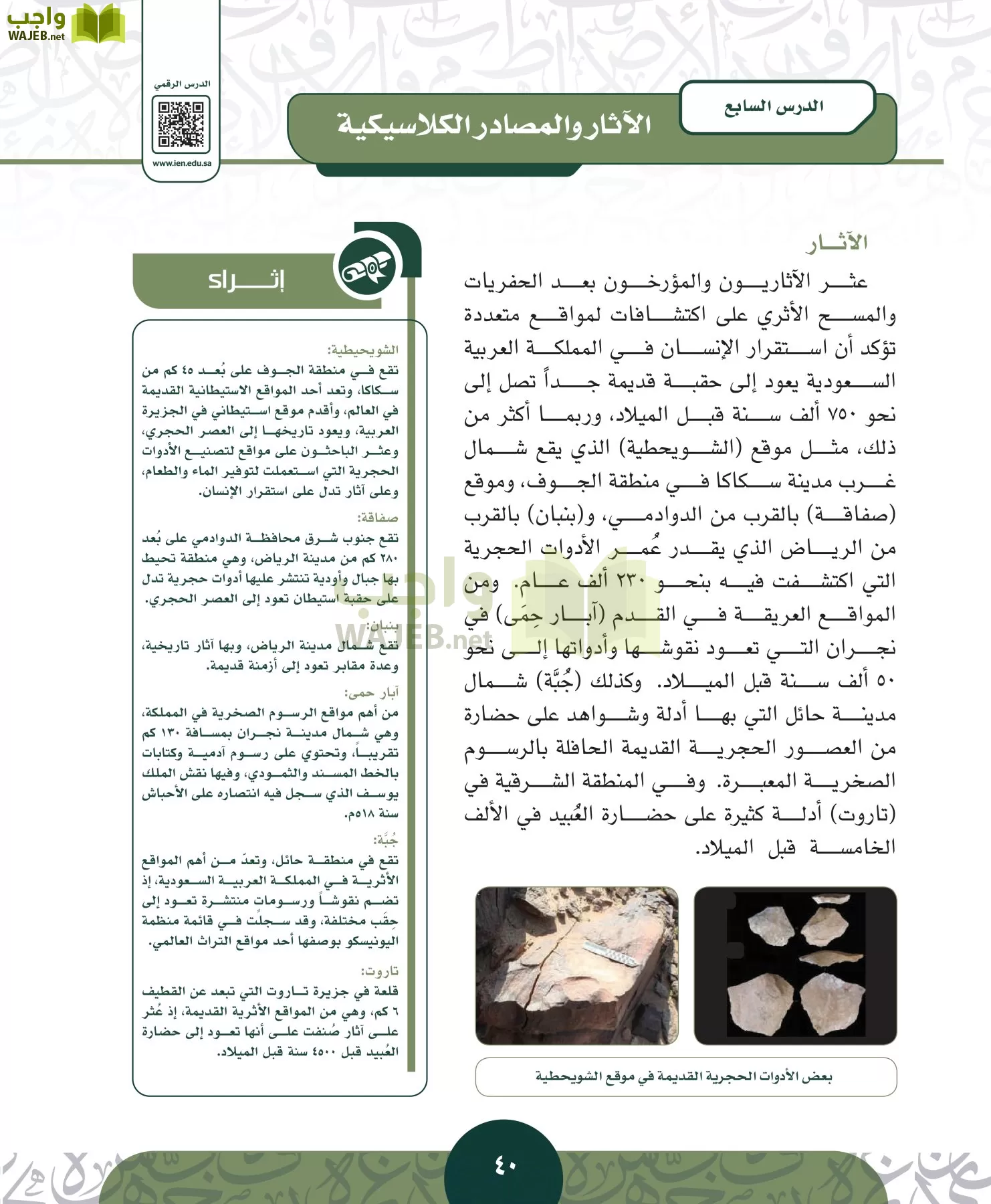 التاريخ مقررات page-39
