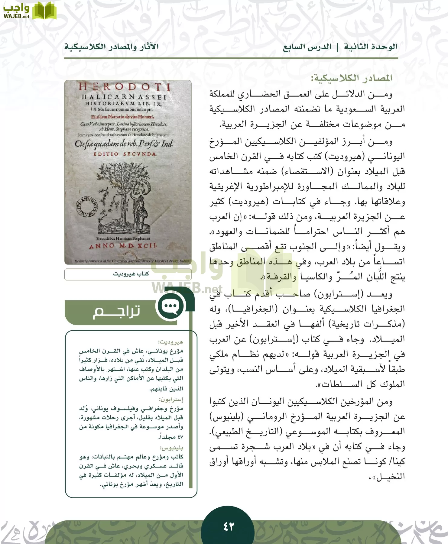 التاريخ مقررات page-41