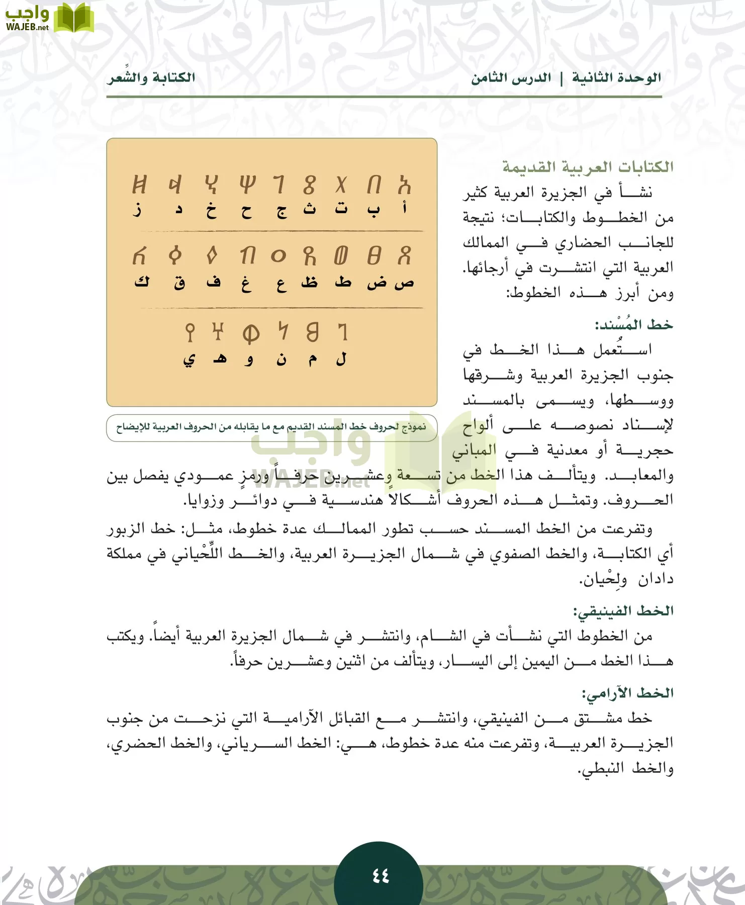 التاريخ مقررات page-43