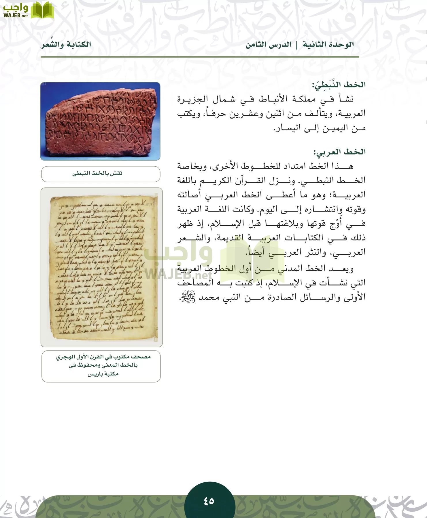 التاريخ مقررات page-44