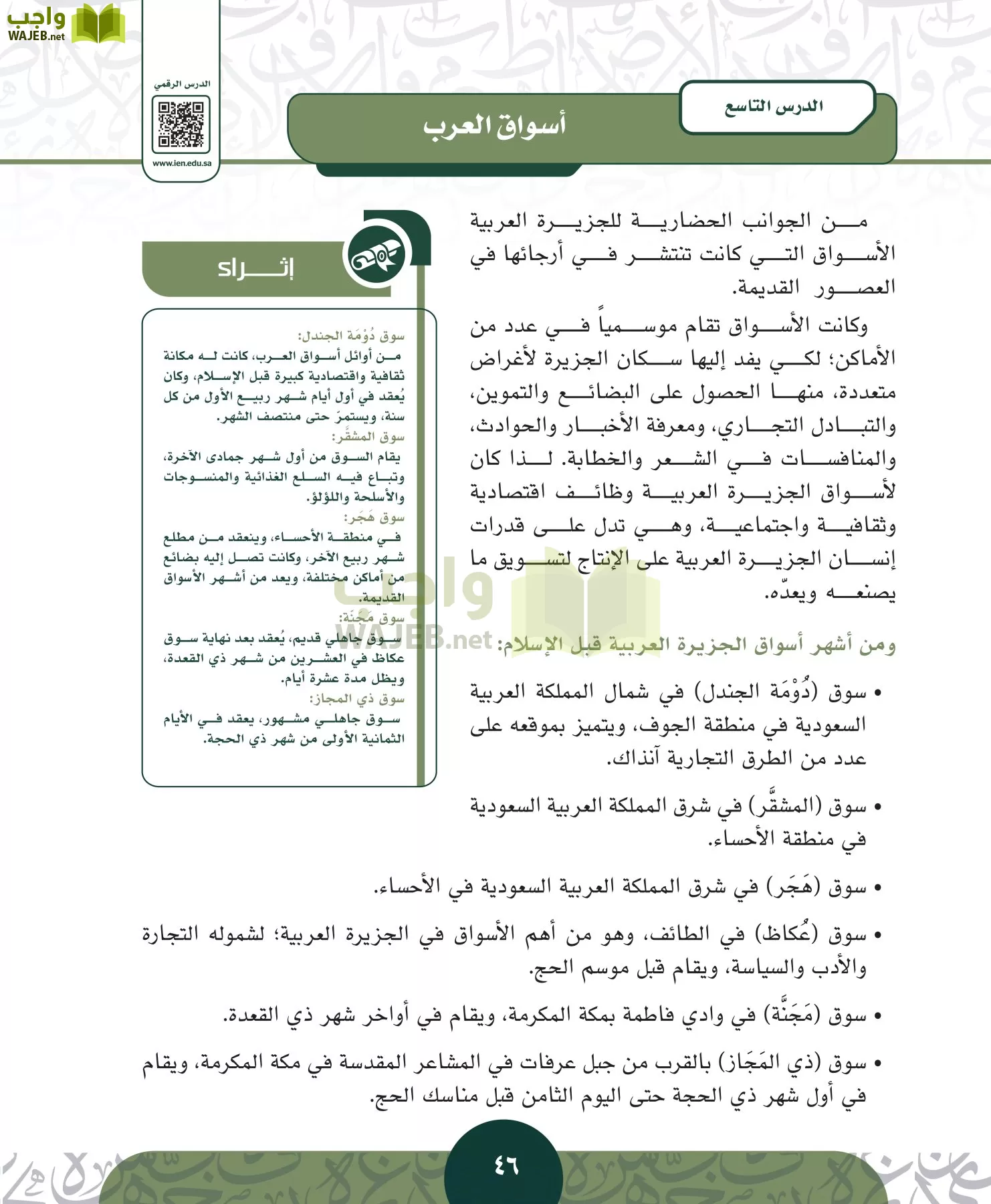 التاريخ مقررات page-45
