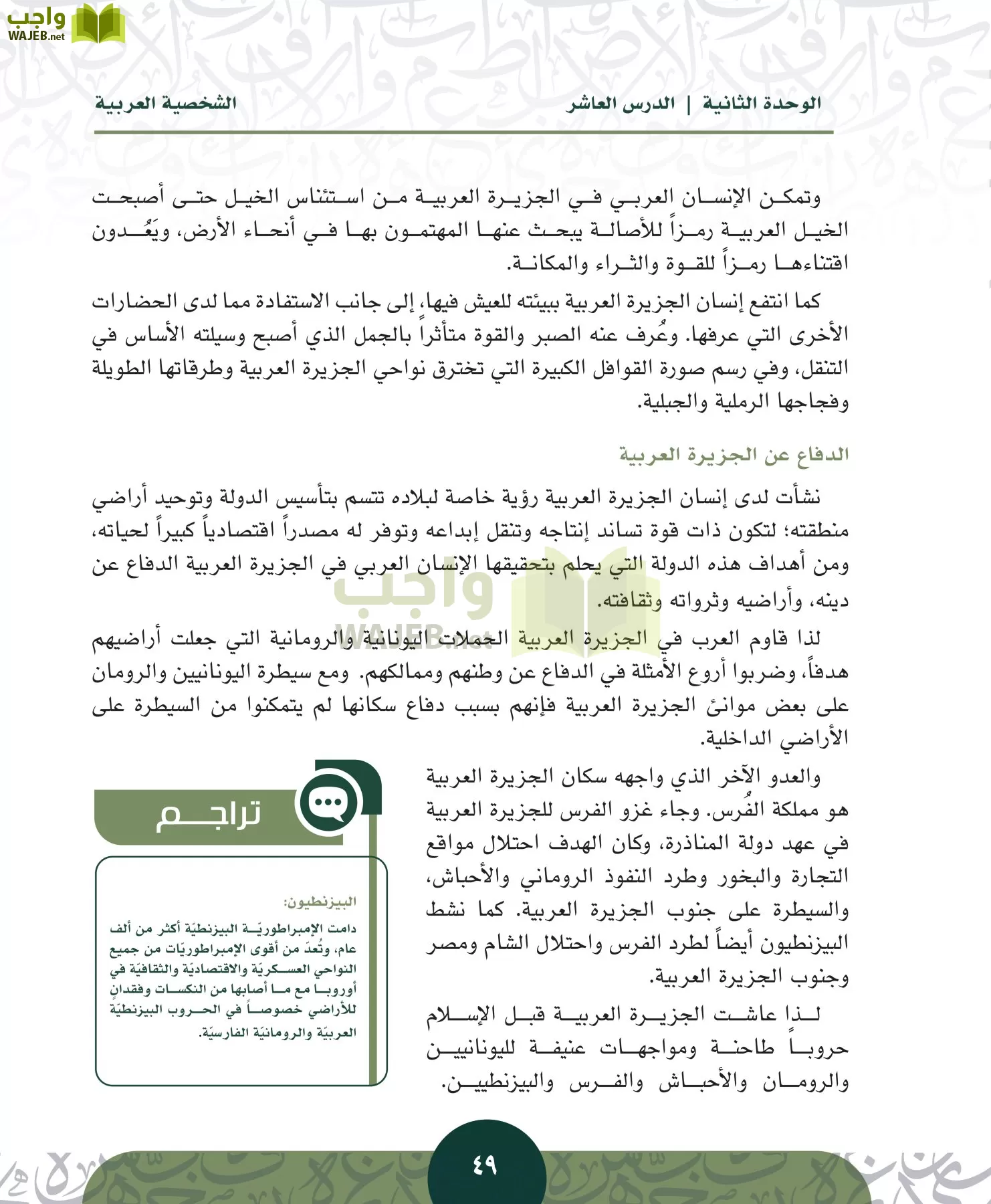 التاريخ مقررات page-48