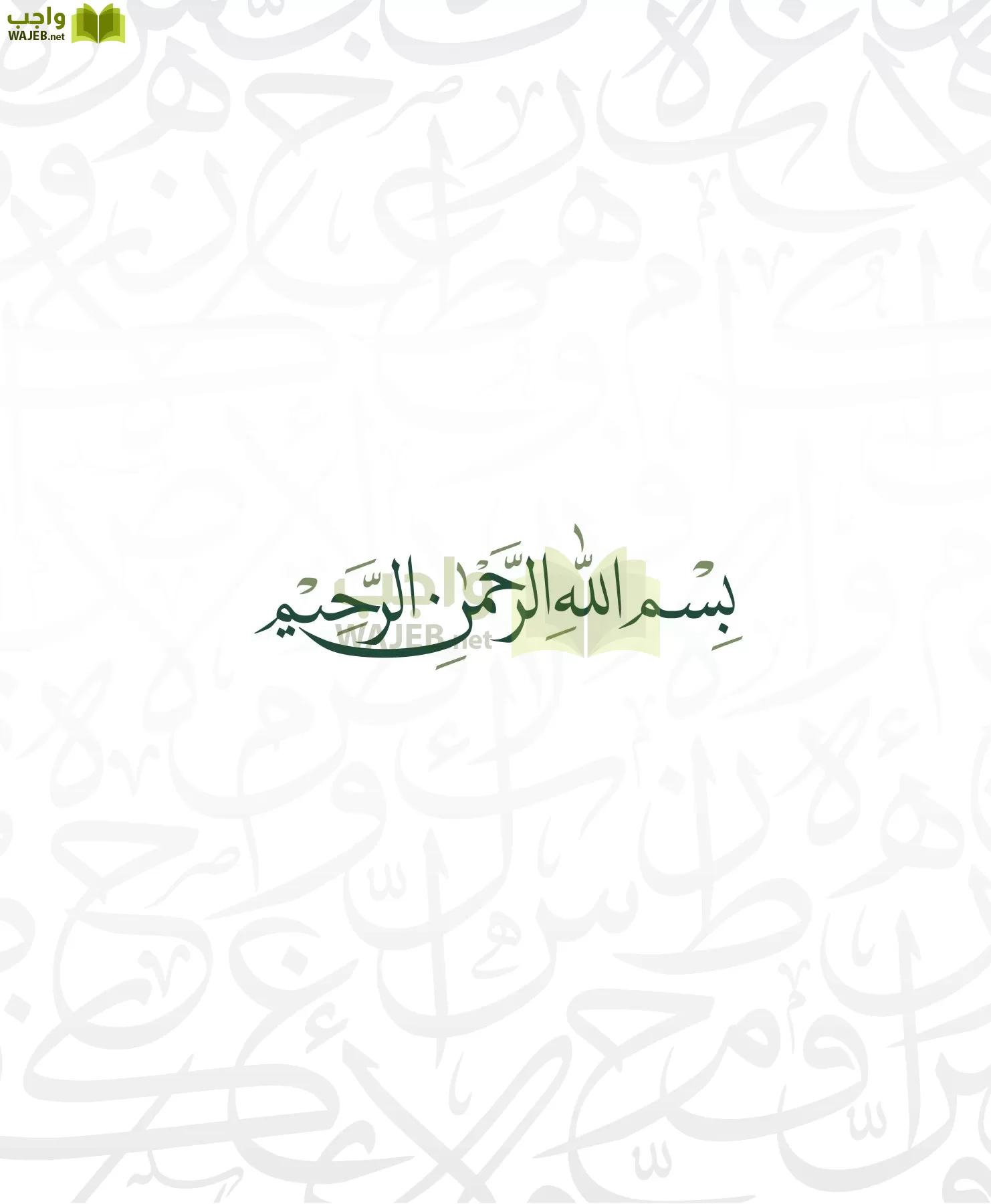 التاريخ مقررات page-4