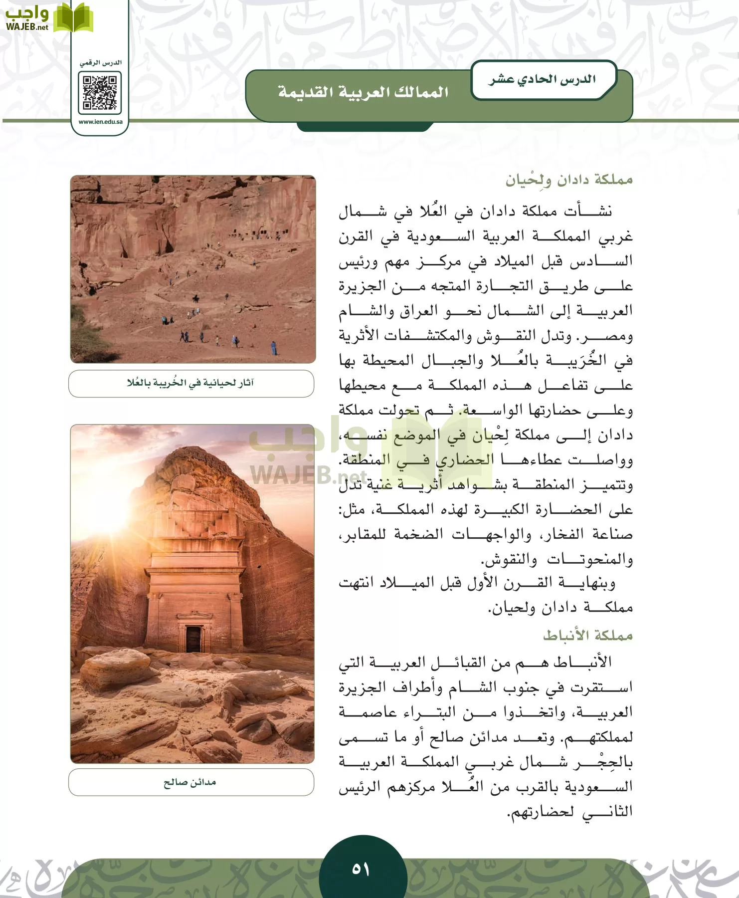 التاريخ مقررات page-50