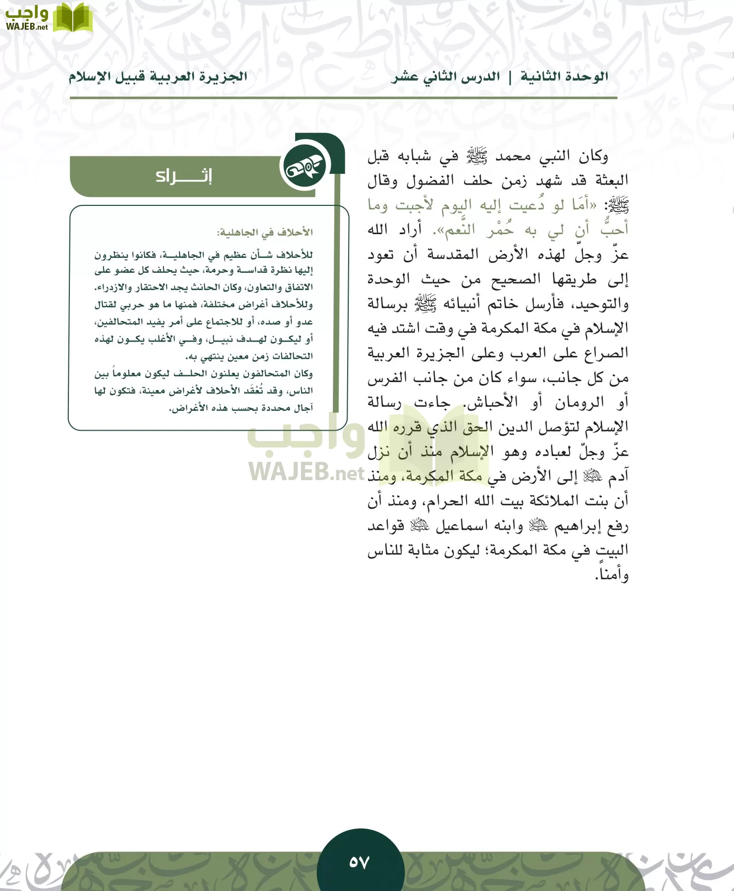 التاريخ مقررات page-56