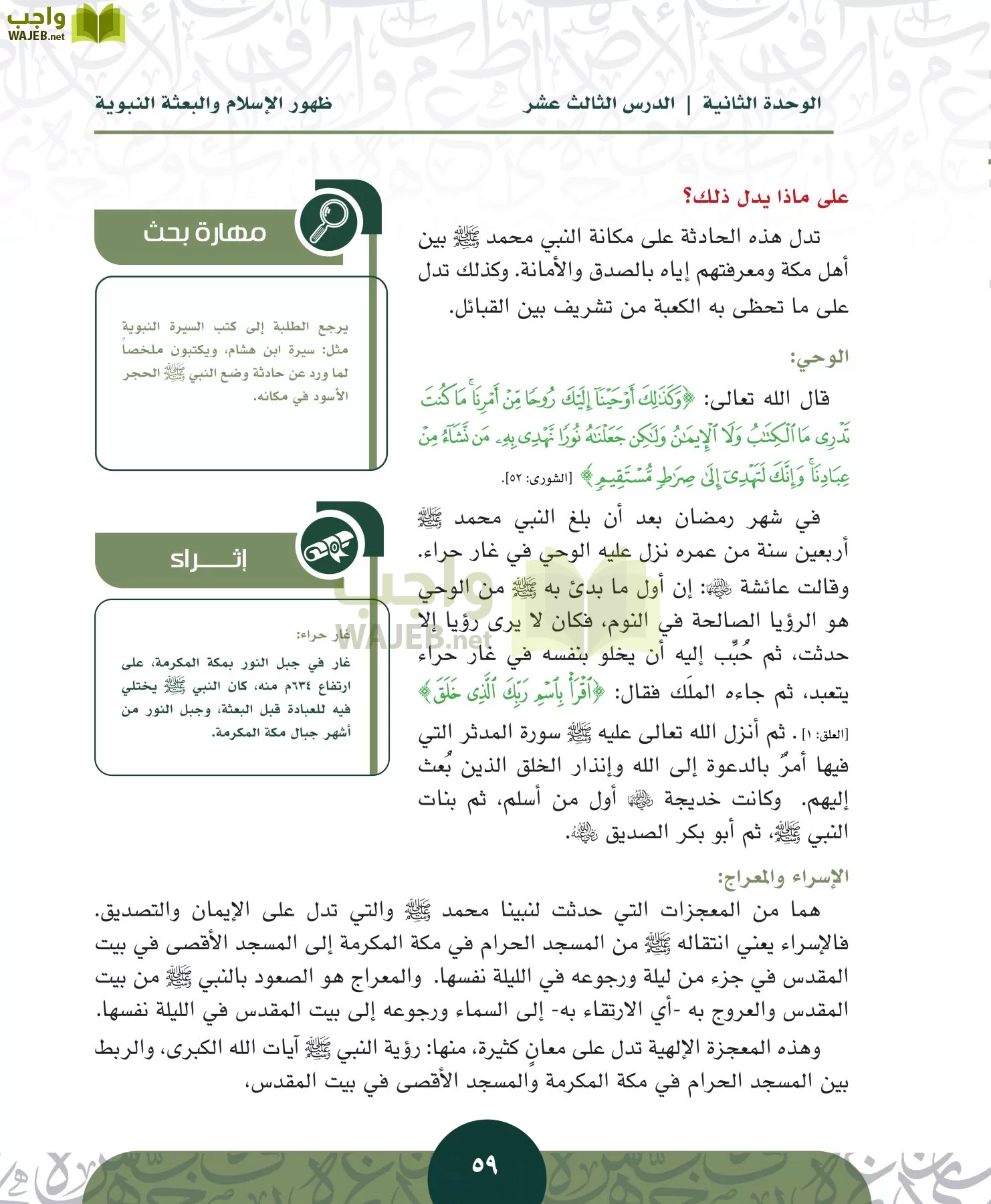 التاريخ مقررات page-58