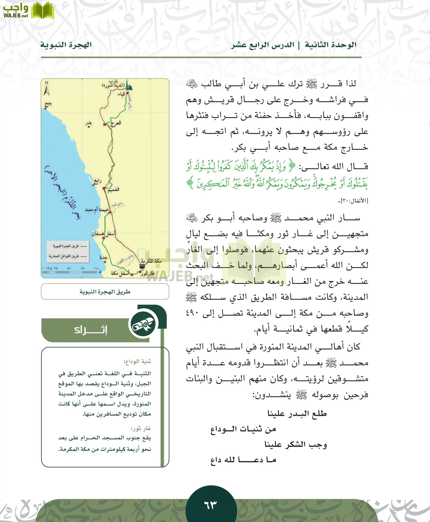 التاريخ مقررات page-62