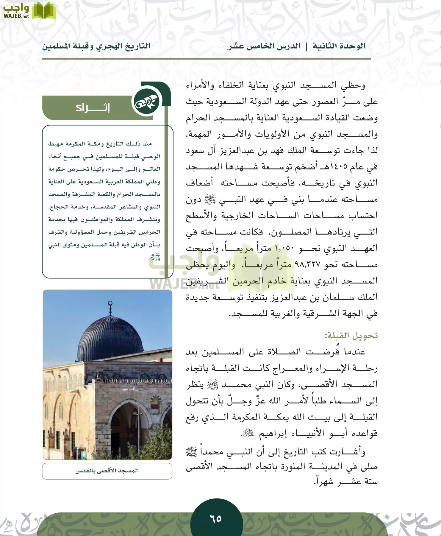 التاريخ مقررات page-64
