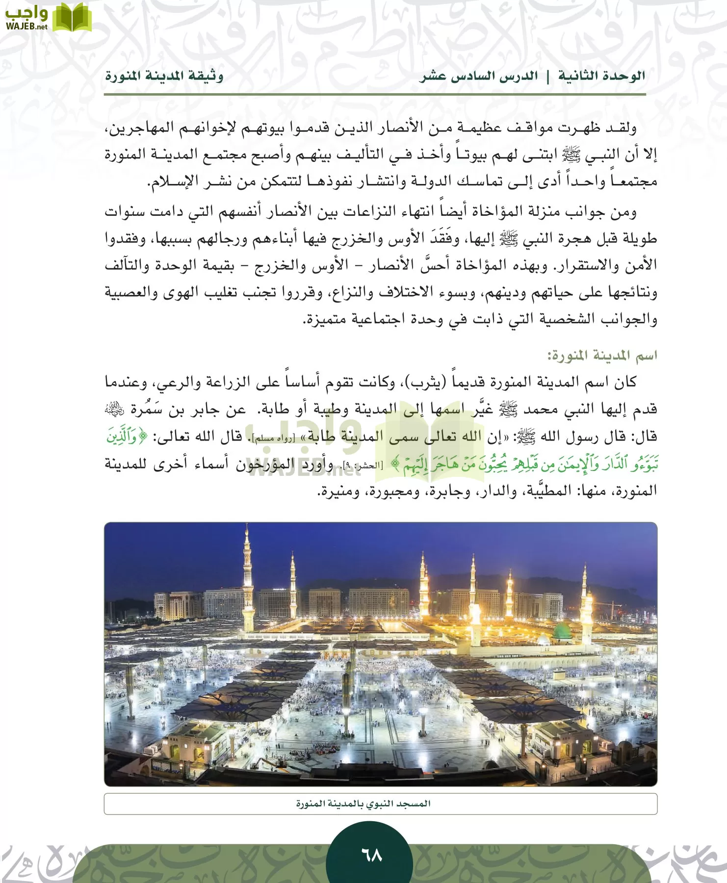 التاريخ مقررات page-67